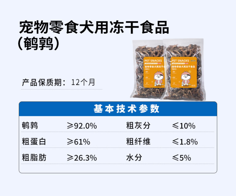 宠物零食犬用冻干食品 （鹌鹑）
